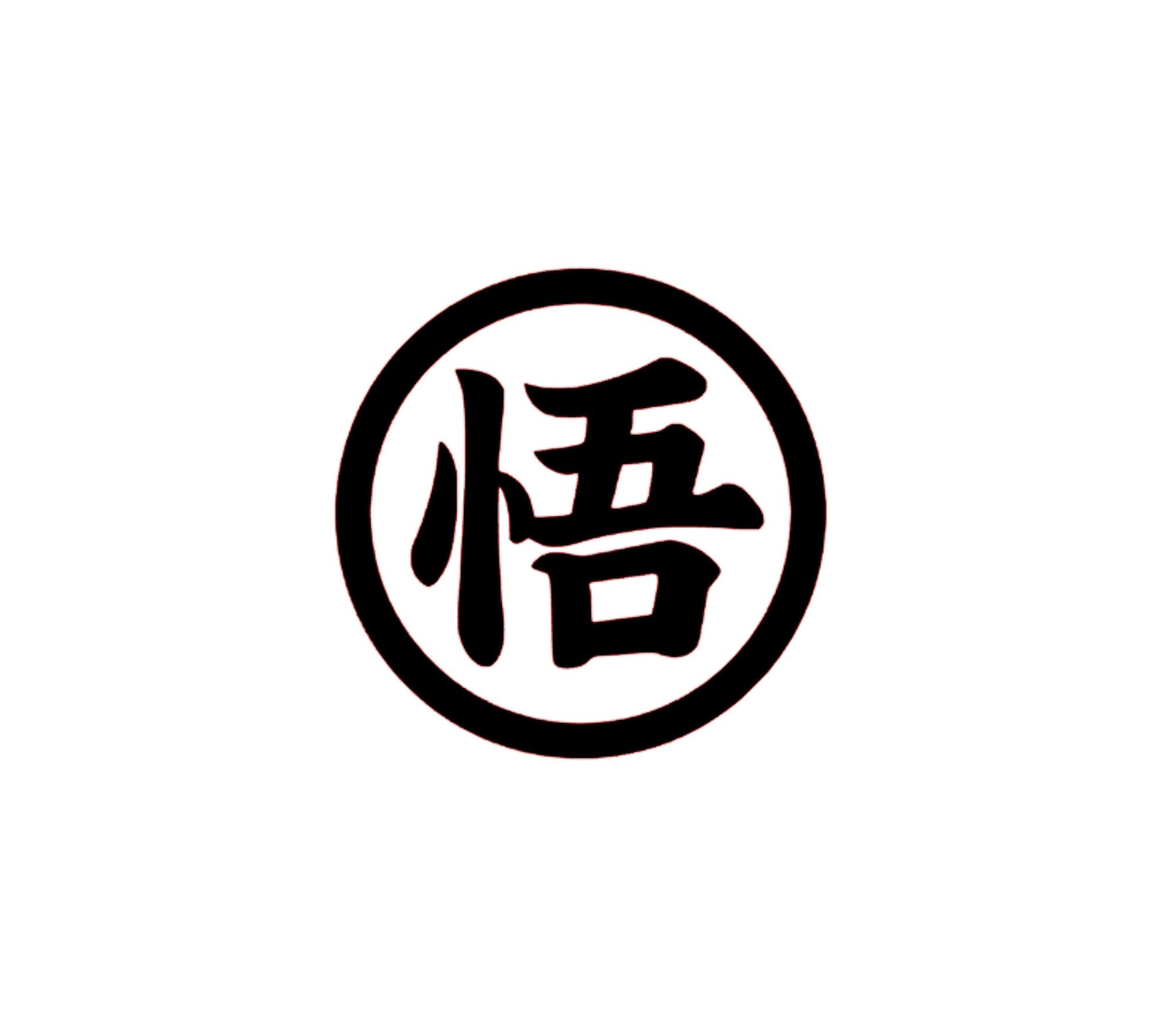 Goku's kanji - Etsy España Goku's kanji - Etsy España