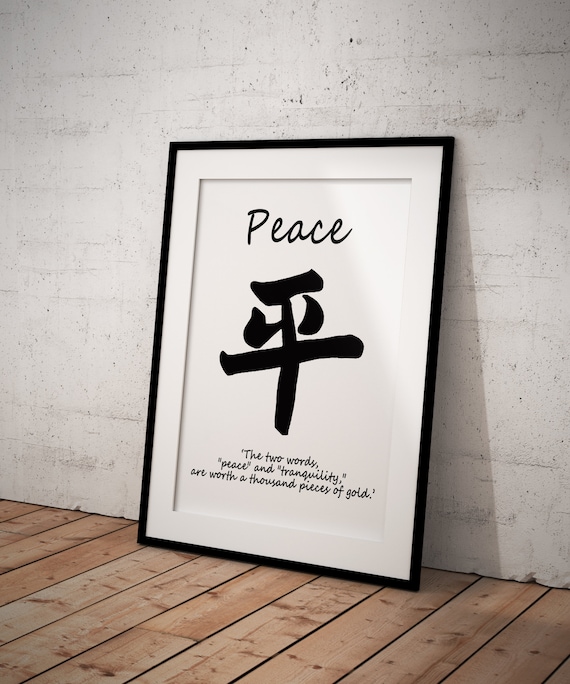 【一点物アート】Symbol of PEACE-平和の象徴-【簡易額入り】 Chinese Print - Peace Quote Art Print - Proverb Prints - Etsy