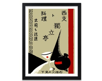 Könnte beinhalten: Eine Schwarzweißillustration eines Martini-Glases und einer Flasche mit einem roten Streifen. Die Illustration ist in Schwarz gerahmt und enthält japanischen Text, der "西支 ト 獨 立 料理 亭 出前も迅連 下見の火畑石" lautet.