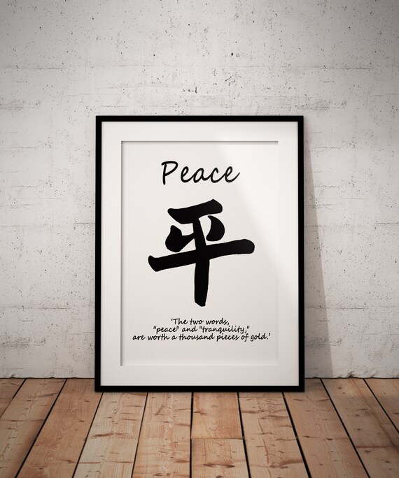 Chinese Print - Peace Quote Art Print - Proverb Prints - Etsy