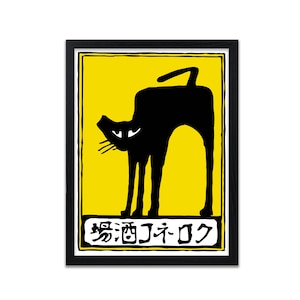 Black Cat Print | Vintage Japanese Cat | Vintage Japanese Artwork | Animal Wall Art Decor | Cat Lovers Gift | Vintage Cat Poster