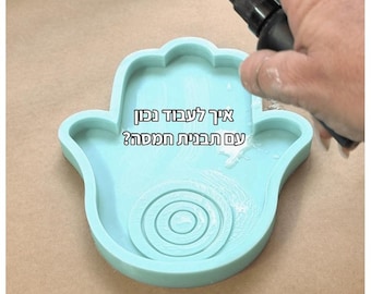 Hamsa Hand of Miriam Silicone Mold Jewish home blessing | Jewish silicon molds | תבנית סיליקון חמסה