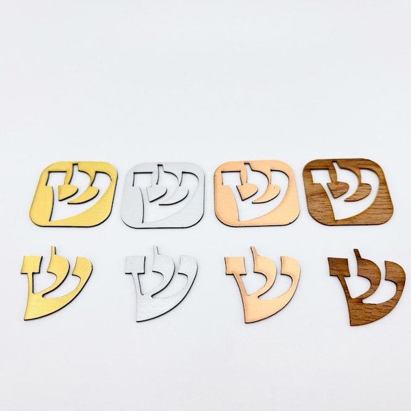 10 Pack Bible Shin For Mezuzah with 3M Adhesive | Gold Silver Copper Wood | Shin DIY | Hebrew Shin | Shin Letter | Shin Silver Gold