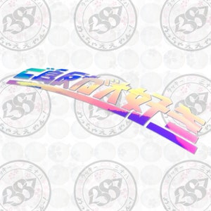 JDM Rice Vinyl Decal