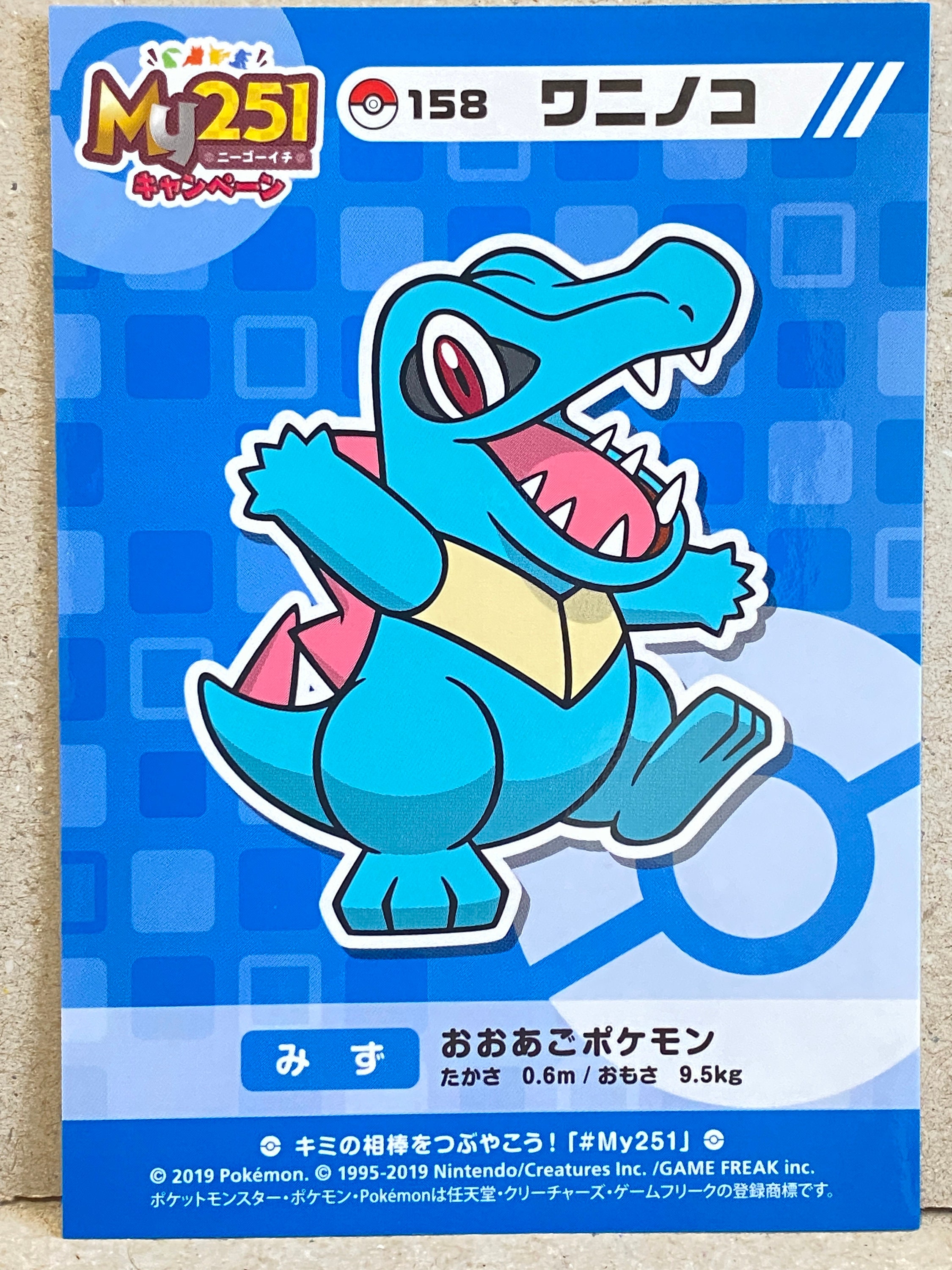 Totodile Pokemon My 251 Seal Sticker Nintendo Pocket Monster Etsy