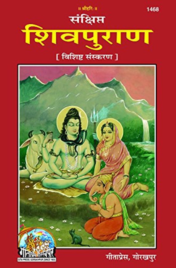 Shiv Mahapuran part 1 & 2 With Meaning in Hindi 