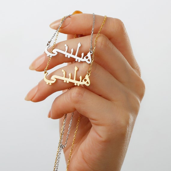 Personalized Name Necklace In Arabic Arabic Name Jewelry Etsy