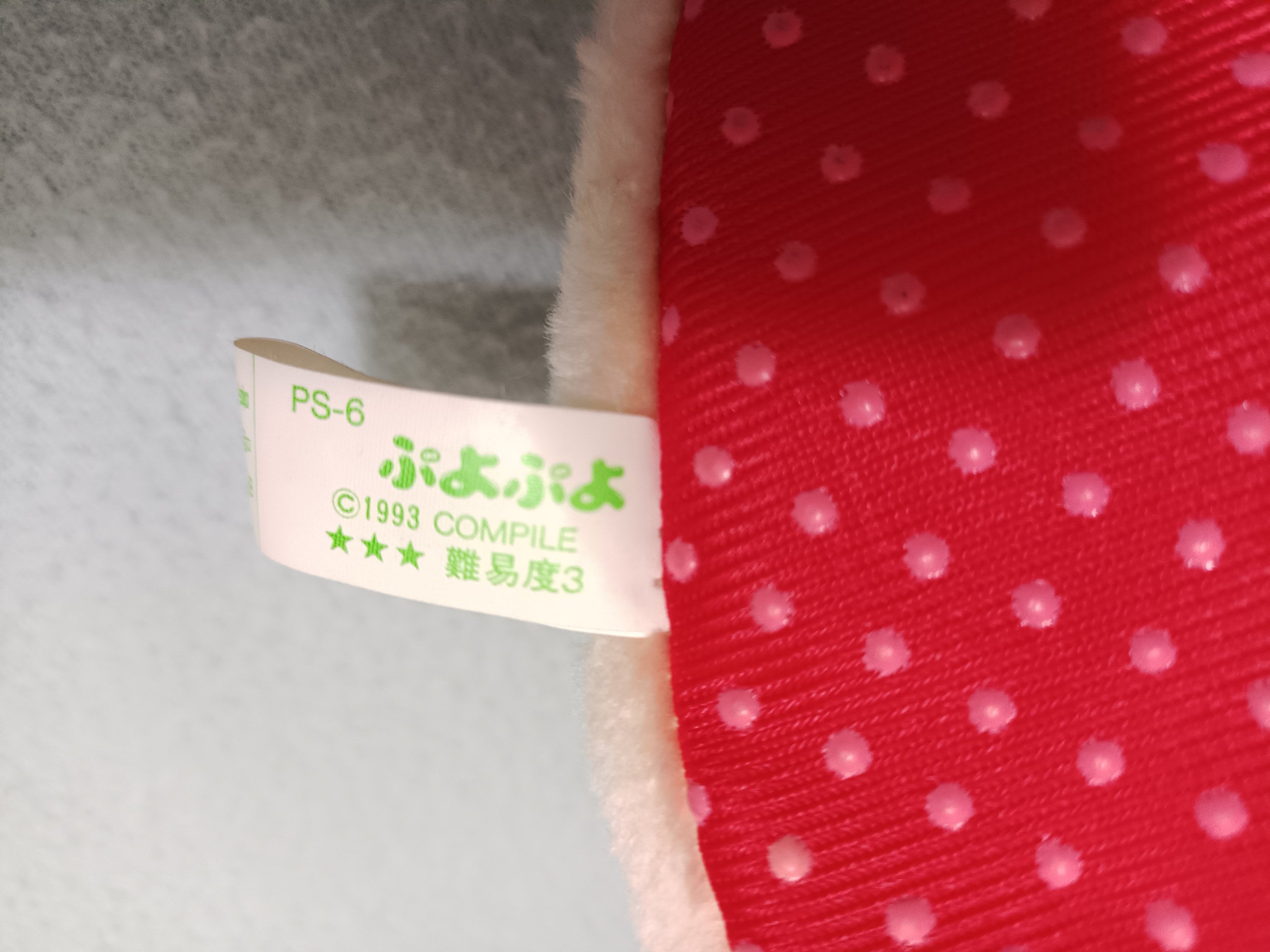 1993 ヴィンテージ ぷよぷよ スキヤポデス セガ コンパイル ぬいぐるみ