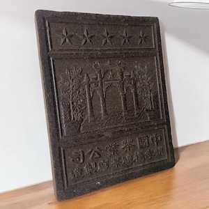 Chinese tea tablet - Tea tile - 20th century - Asia