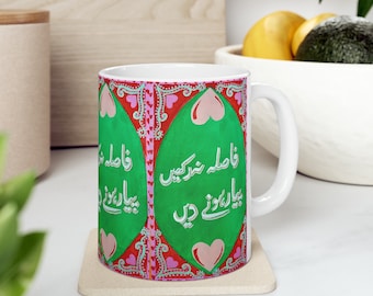 Pakistani Truck Art Ceramic Mug, Pakistani Mug, Desi Art Mug, Urdu Mug Art, Muslim Mug Art, Islamic Mug, Islamic Art, Urdu Art, Colorful Mug