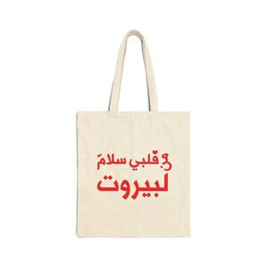 From my heart peace to Beirut in Arabic on Tote Bag