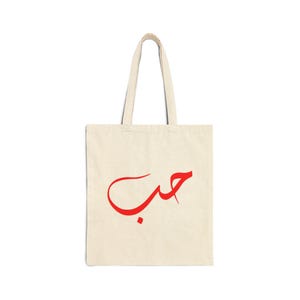 Love in Arabic calligraphy Tote Bag