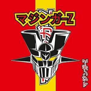 Poster printable Mazinga Z  size 30x30 cm DIGITAL FOR PRINT 300 Dpi