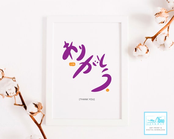 Arigatou Modern Japanese Calligraphy Artprint Thank You Etsy
