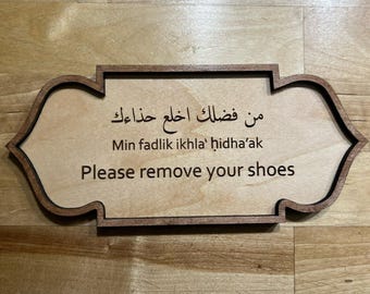 Wooden Islamic Home Sign: Arabic Calligraphy - Please Remove Your Shoes
