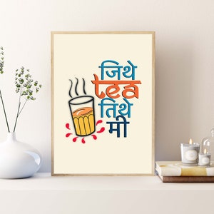 Indian Chai Poster | Desi Quirky Chai Quote | Digital File | Marathi Wall Art | Tea Quotes | Indian Art Kitchen Decor | Fun Quote Decor