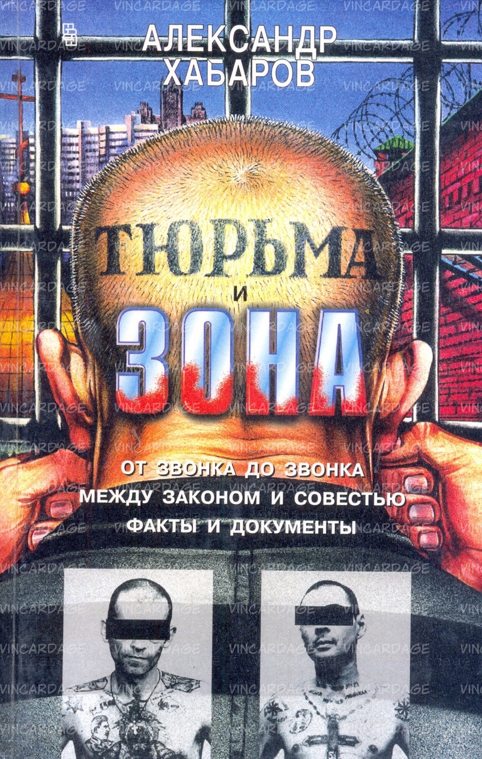 Книги Про Тюрьму И Зону Купить