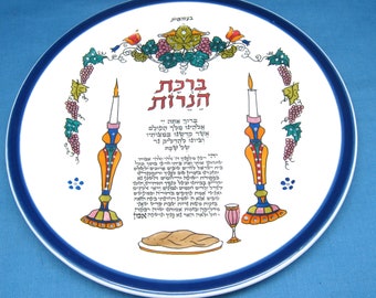 Jewish Blessing Over the Shabbat Candles Birkat HaNerot Decorative Plate Made in Israel