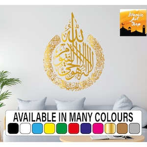 Islamic Wall Art Stickers 1x Surah Rahman 1x Imran Islamic Art Decals Murals