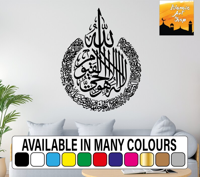 Ayatul Kursi Islamic Wall Sticker – Surah Baqarah Calligraphy Decal – Vinyl Self-Adhesive