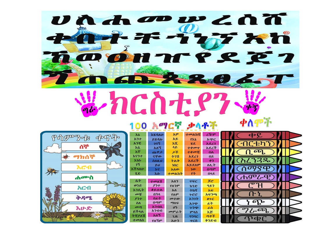 Personalized Amharic አማርኛ Learning/Educational | Etsy