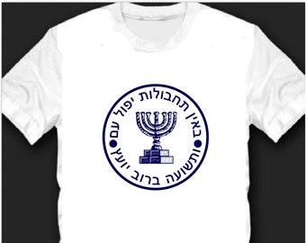 Mossad Israel T-Shirt