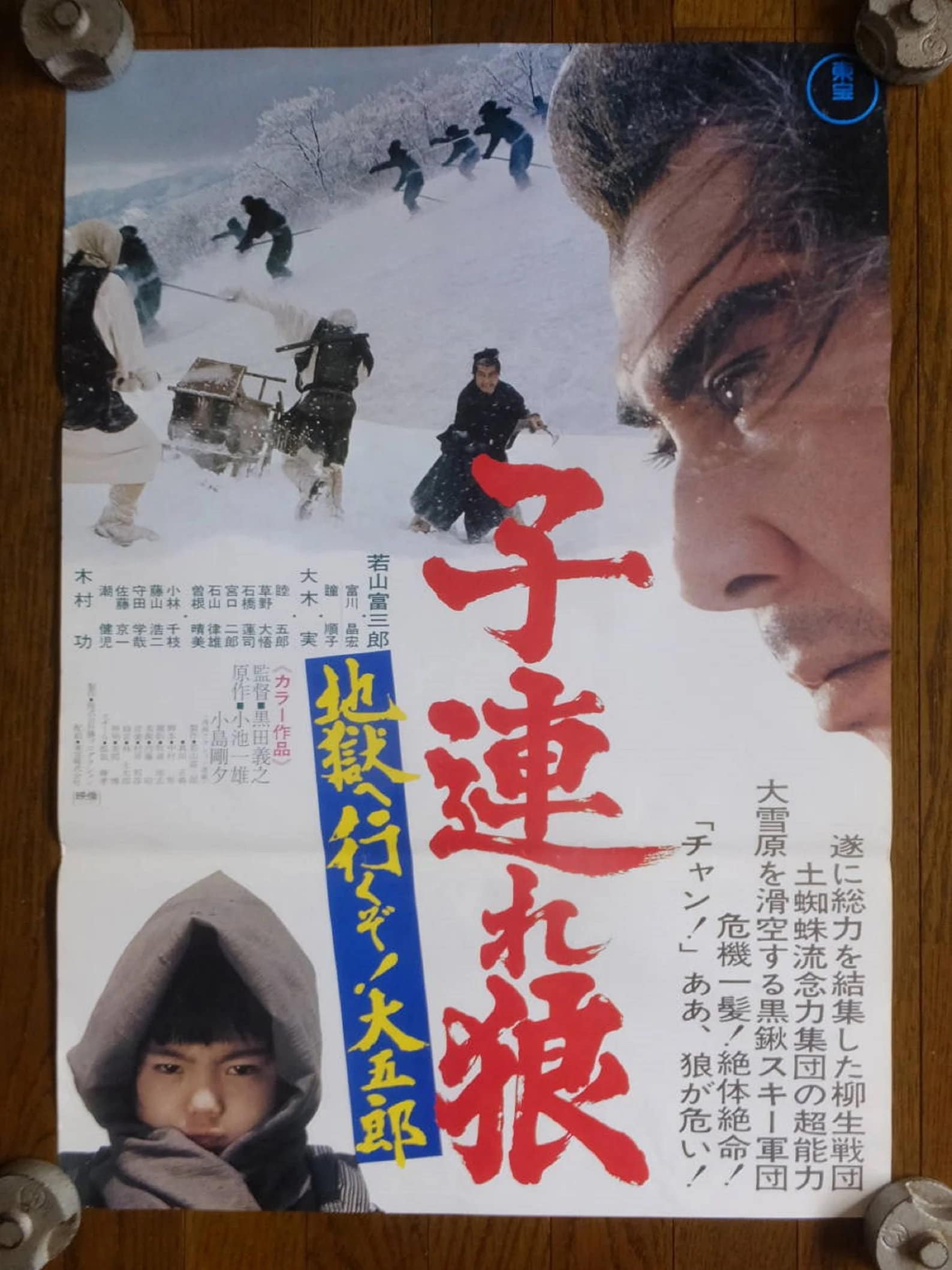 子連れ狼 日本映画ポスター 1974 - Etsy 日本