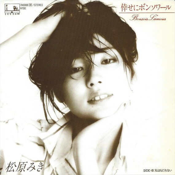 thumbnail image 2 of Miki Matsubara Stay With Me 509 City Pop Polera Polera Dtf | Cuotas Sin 2 of 9