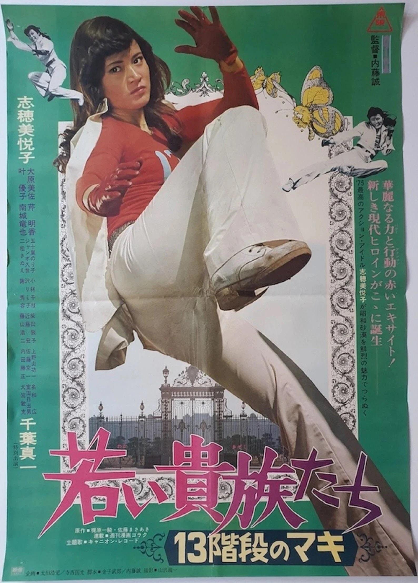 Etsuko Shihomi 13 Steps of Maki: The Young Aristocrats Poster