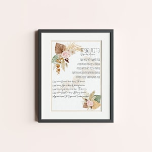 Jewish House Blessing Poster (Birkat Habajt), Birkat Habajt, Blessing of the House Hebrew, Birkat Habayit