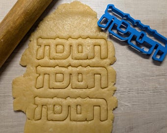 Hanukkah cookie cutter, word Hanukkah