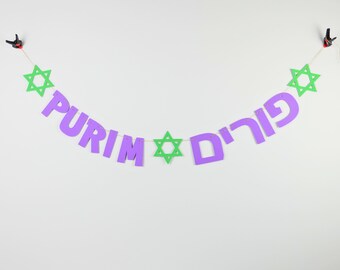 Purim garland