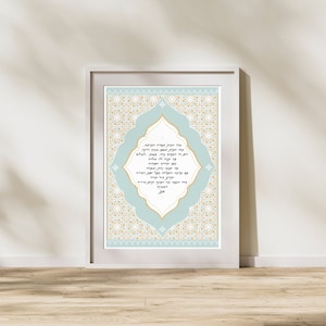 Hebrew calligraphy home blessing judaica modern jewish home decor