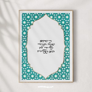 Print of original Hebrew Calligraphy with gold leaves