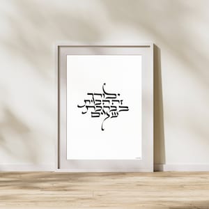 Home blessing Hebrew calligraphy judaica modern jewish home decor