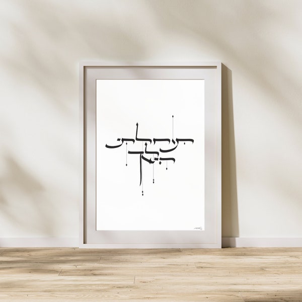 Hebrew calligraphy verse “My hope is in You” judaica modern jewish home decor