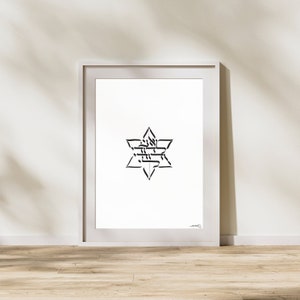 Hebrew calligraphy verse “I am to my beloved and my beloved is mine” judaica modern jewish home decor