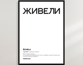 Ziveli Serbia Cyrillic Poster