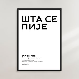 Sta se pije Serbia Cyrillic Poster