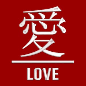 Machine Embroidery Design, Japanese Calligraphy, Love  - 3, 4, 5, 6 inch