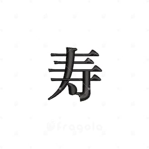 Op de afbeelding: Een zwart geborduurd ontwerp met het Japanse kanji-teken voor een lang leven, bekend als Kotobuki. Het borduurwerk bestaat uit dichte, getextureerde zwarte draadsteken die de complexe lijnen van het kalligrafische symbool vormen.