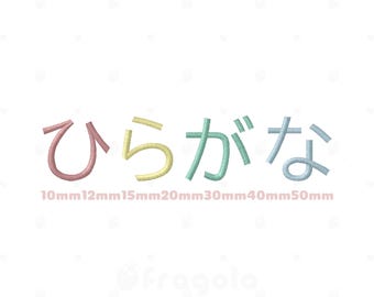 japanese font Hiragana Embroidery Font Set – 7 Sizes