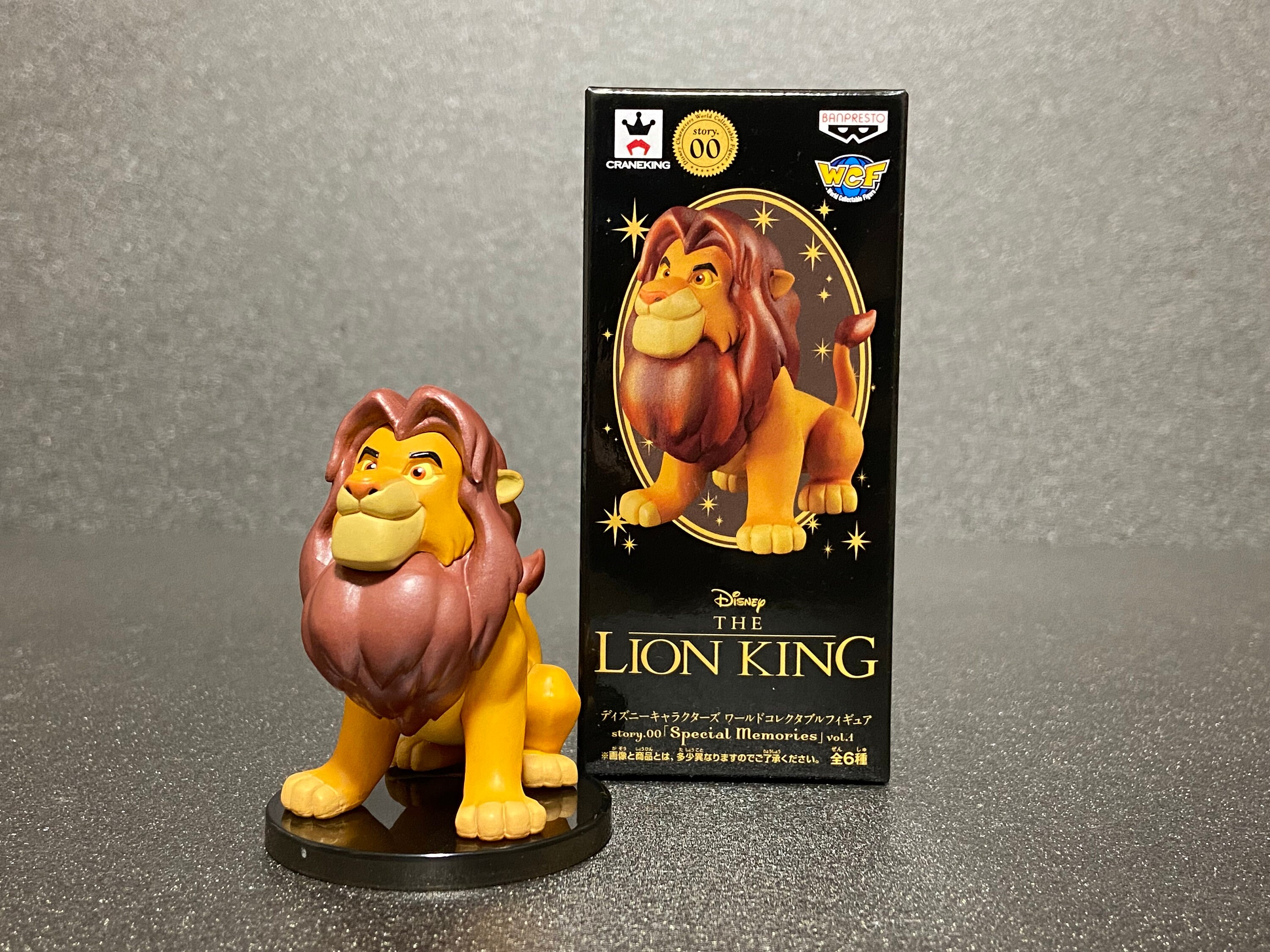 Banpresto hotsell lion king