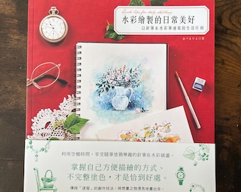 水彩繪製的日常美好 以針筆&水彩筆速寫的生活片刻 (繁体中文版) by Abe Marie, Everyday Beauty Painted in Watercolor (Traditional Chinese Edition, Paperback)