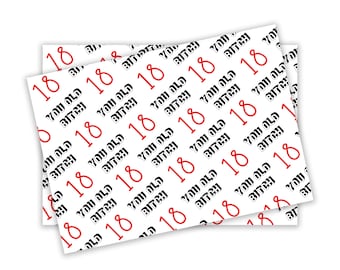 Personalised A3 Birthday Wrapping Paper, Birthday Paper, Profanity Paper, Custom Gift Wrap, Customised Swearing Wrapping Paper, 18+, Adult.