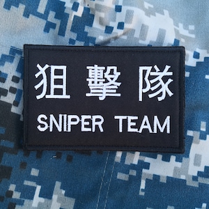 Parche de moral para airsoft y cosplay de la unidad SWAT militar asiática "Equipo de francotiradores"