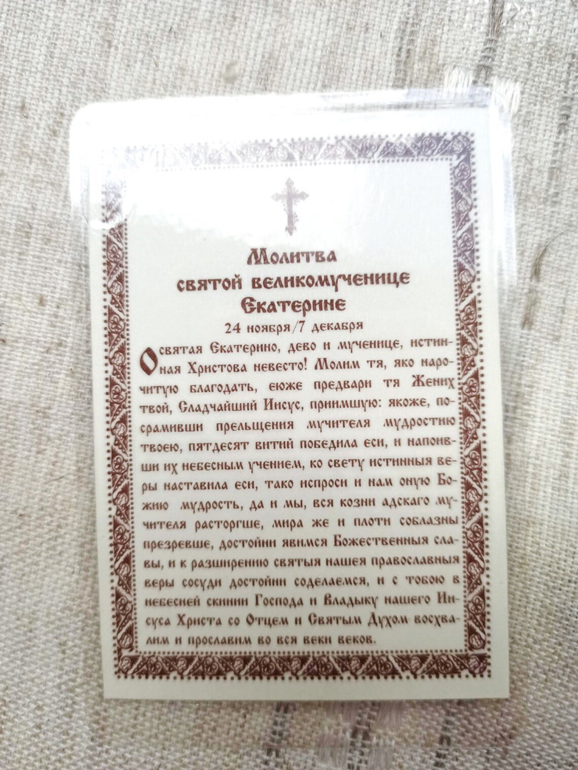 Christian Orthodox prayer card. Religious russian Church | Etsy
