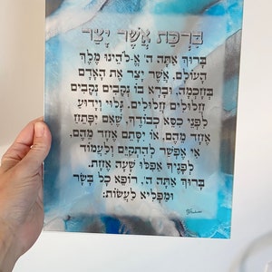 ACRYLIC Asher Yatzar Print/ Blessing After Using Bathroom / Israel Art ...