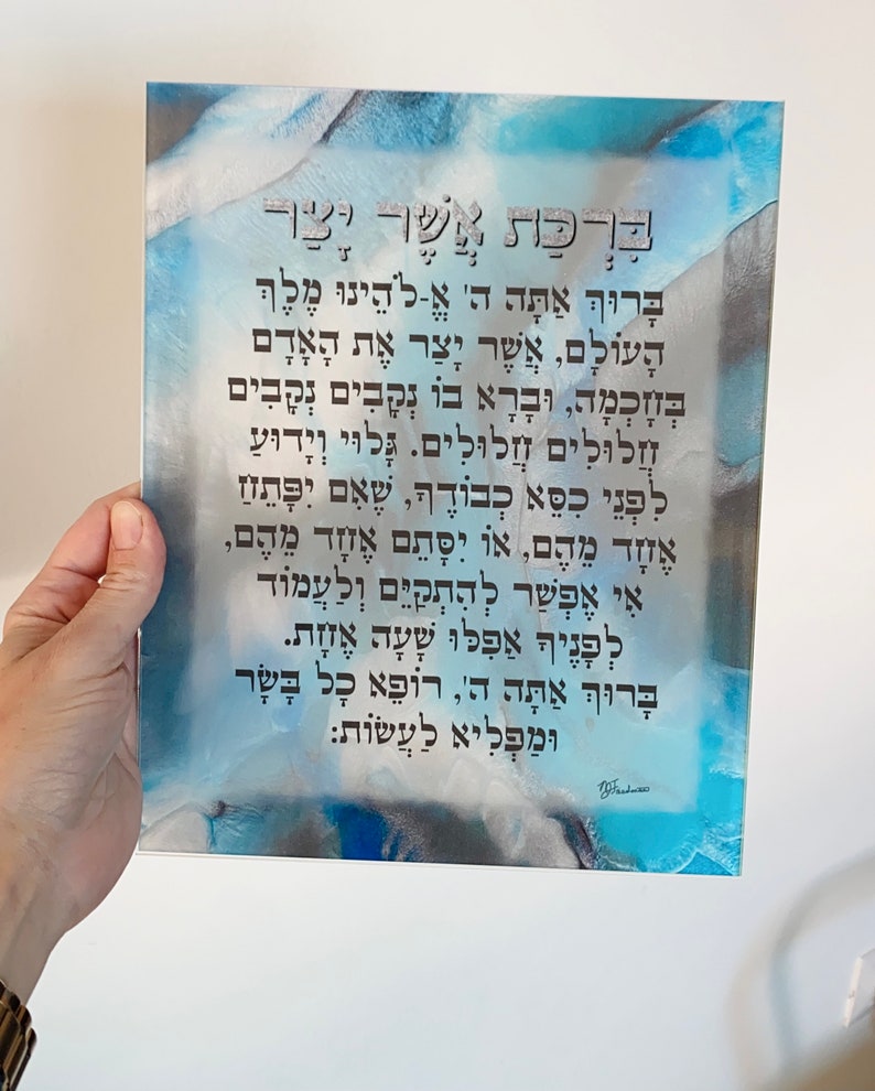ACRYLIC Asher Yatzar Print/ Blessing After Using Bathroom / Israel Art ...