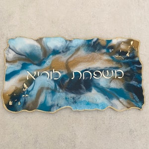 Large Family Name Door Plate in Resin / Door Sign / Welcome sign / Hebrew or English